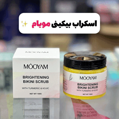اسکراب بیکینی مویام