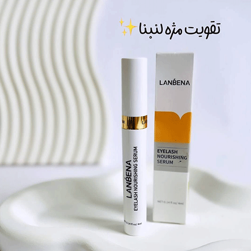 سرم-تقویت-و-بلند-کننده-مژه-و-ابرو-لانبنا سرم تقویت و بلند کننده مژه و ابرو لانبنا